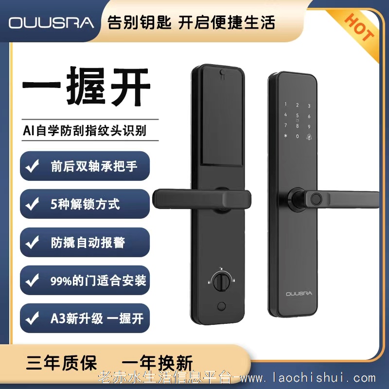 智能锁以旧换新补贴优惠！