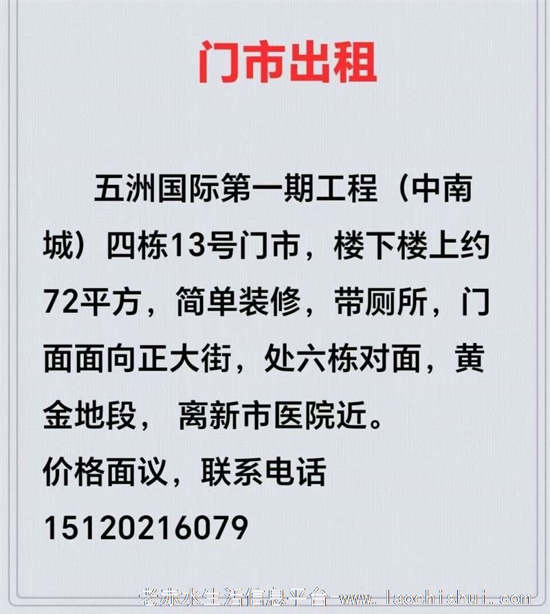 门市出租：五洲国际第一期工程(中南城)四栋13号门市，楼下楼上约72平方，简单装修