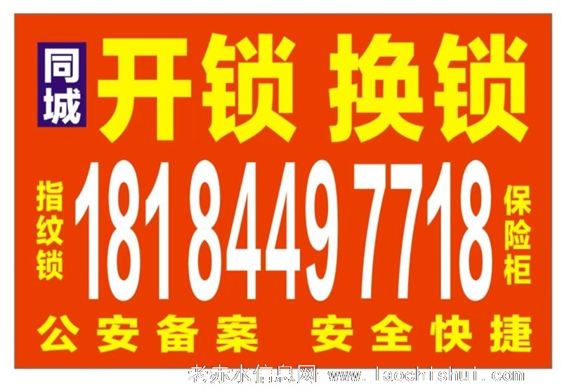 开锁 换锁 指纹锁专卖