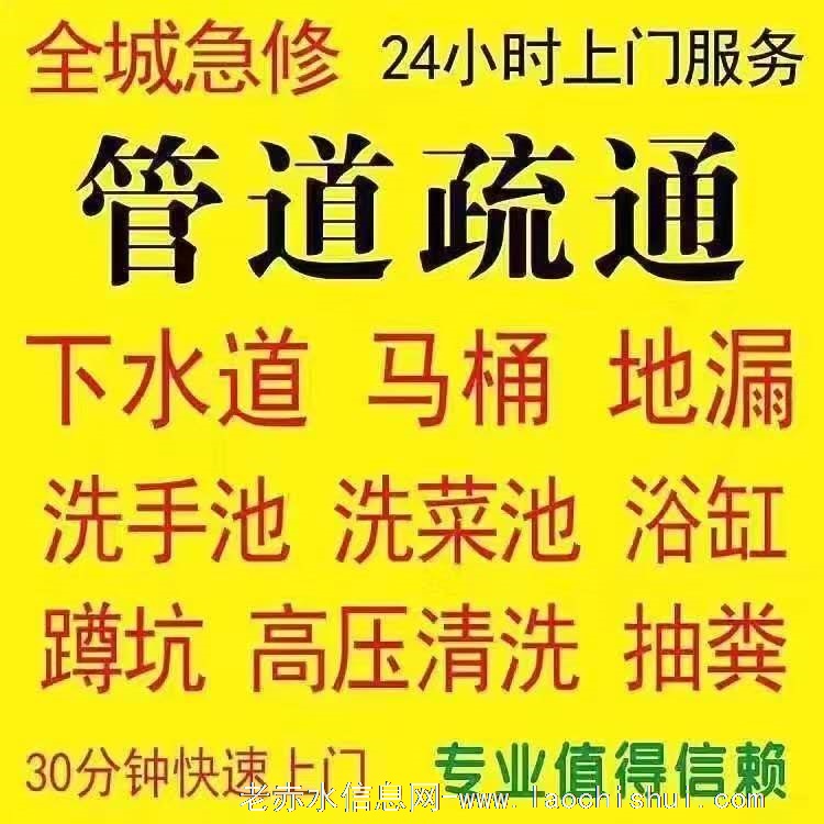 赤水市，管道疏通，专业承接：各种管道疏通、马桶、厨房地漏疏通、上下水管改等业务
