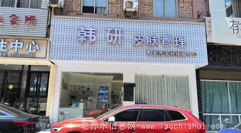 赤水韩研皮肤管理招人