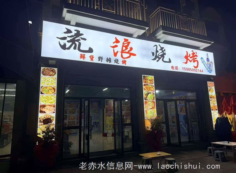 烧烤店转租